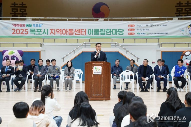 2025년 목포 지역아동센터 어울림 한마당 성황리 개최