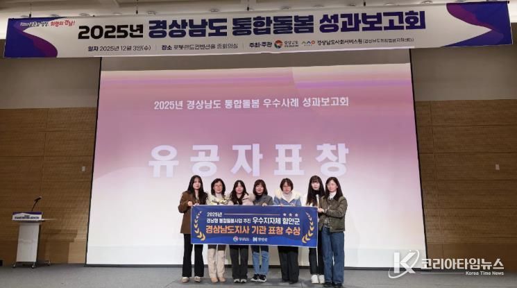 함안군, 2025년 경남형 통합돌봄사업 추진 우수지자체 선정