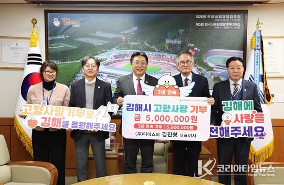 ㈜디에스피 김진형 대표, 3년 연속 고향사랑기부금 500만 원 기탁