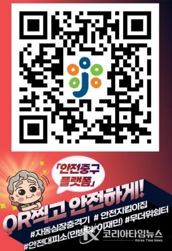 대전 중구, ‘보이는 소화기’ 안전중구 플랫폼에 등록