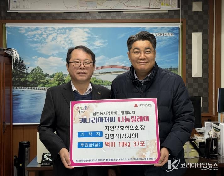 오산시 남촌동, 김명석 남촌동자연보호협의회장이 취약계층위해 백미 기탁