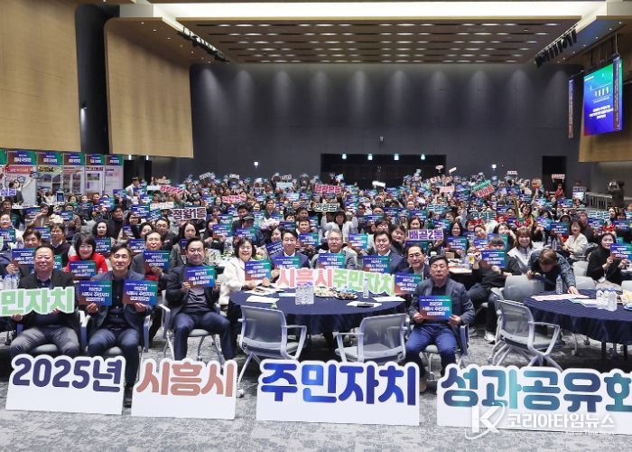 시흥시의회, 2025년 주민자치 성과공유회 참석