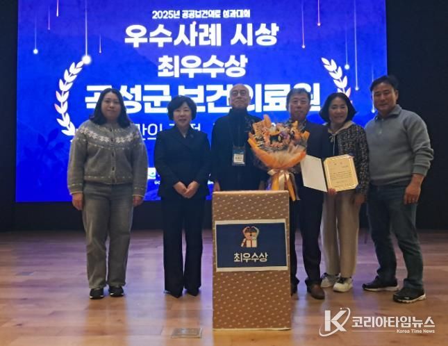 2025년 공공보건의료 성과대회에 참석하여 최우수상을 받은 곡성군 관계자들