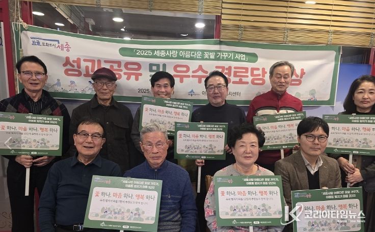 세종사랑 아름다운 꽃밭 가꾸기