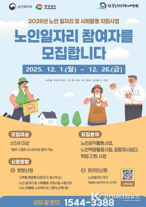 2026년 노인일자리 사업에 참여하세요!