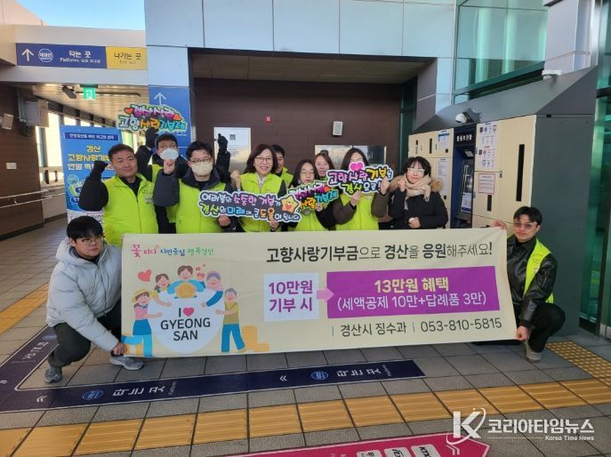 고향사랑기부제 연말 홍보 캠페인 실시