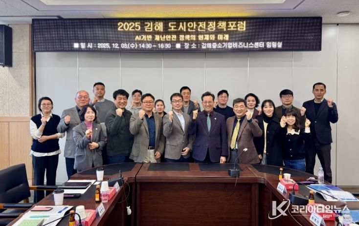 김해연구원 '김해 도시안전정책포럼' 개최