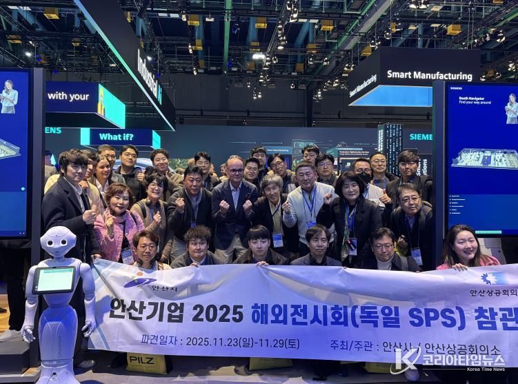 ‘독일 SPS 안산시 참관단’이 ‘2025 독일 SPS(Smart Production Solutions) 전시회'를 방문을 기념하며 사진촬영을 하고 있다.