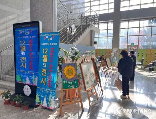 남해군 미술협회, 연말 특별 전시