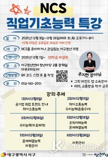 서구청년센터 청년마당, 12월 프로그램 'NCS(국가 직무능력 표준) 직업 기초 능력 특강' 참여자 모집