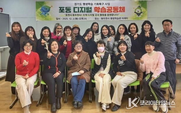 동두천시, 포천시와 디지털 학습공동체 비전 워크숍 성공적 개최