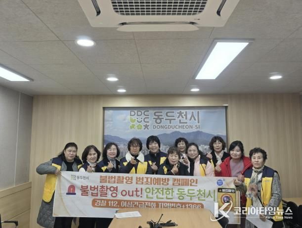 동두천시, 시민감시단과 함께 공중화장실 불법촬영 점검