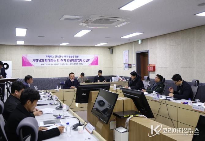 여주시, 인‧허가 민원대행업체와 소통 간담회 개최