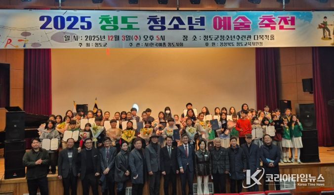 2025 청도군 청소년예술축전