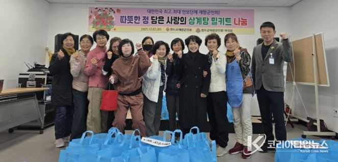 청도군재향군인회 여성회 봉사