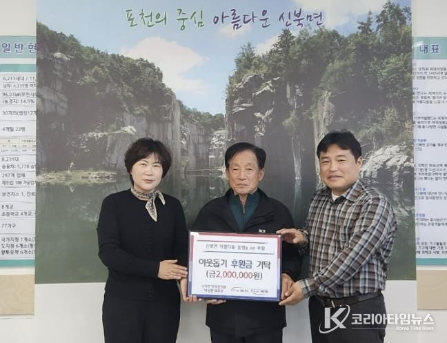 신북면방위협의회 박성환 위원장, 포천시 신북면에 후원금 200만 원 기탁