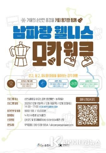 남파랑 웰니스 모카 워크 포스터