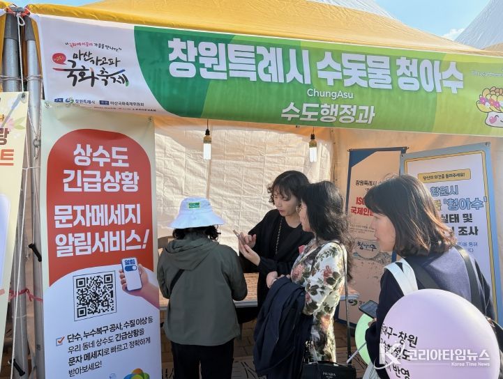 창원특례시, 상수도 긴급상황 신속 알림 체계