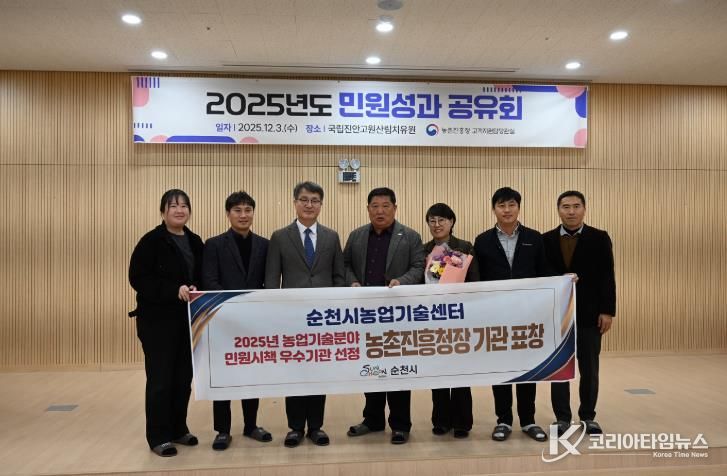 순천시의 「2025년 농업기술 분야 민원시책 우수기관」 선정을 기념해 시 관계자들이 기념촬영을 하고 있다