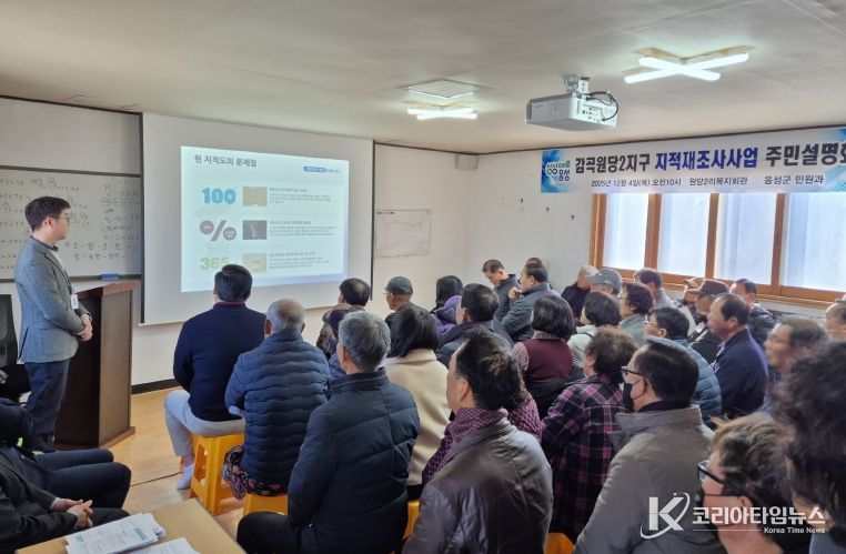 음성군, 찾아가는 2026년 지적재조사 사업 주민설명회 개최