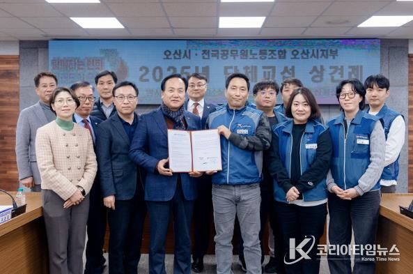 오산시, 오산시 공무원노동조합과 2025년 단체교섭 상견례 개최