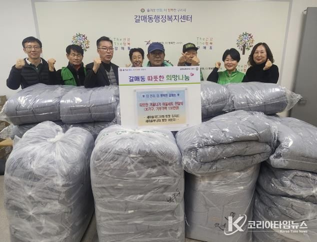 구리시 갈매동 새마을단체, 겨울 이불 30세트 전달식 개최