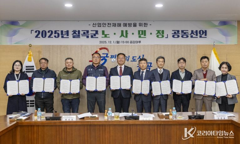 2025 칠곡군 노사민정협의회