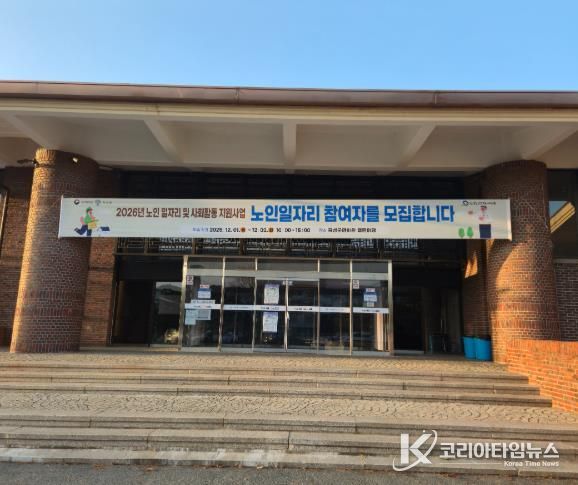 노인일자리 및 사회 활동지원사업 참여자 모집 현수막