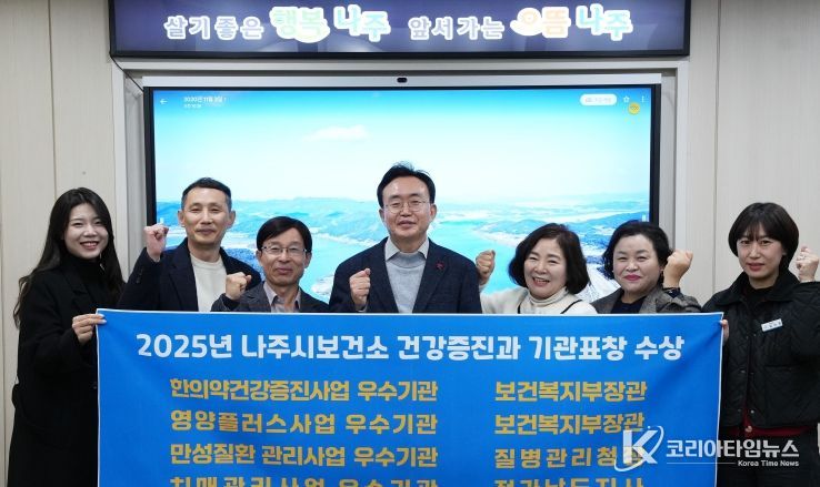 나주시가 2025년 건강증진 정책 전 분야에서 성과를 인정받아 총 5개의 기관표창을 수상했다.