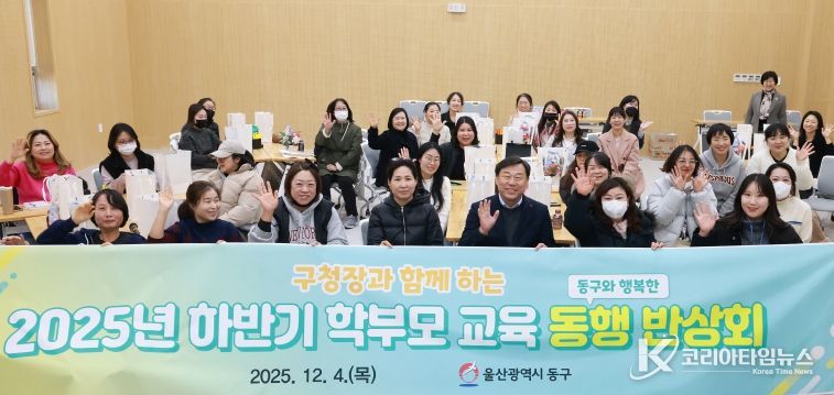 울산 동구는 4일 동구청소년진로지원센터에서 김종훈 동구청장과 학부모 30여명이 참석해 구청장과의 대화 및 단체 기념촬영을 하고 있다.