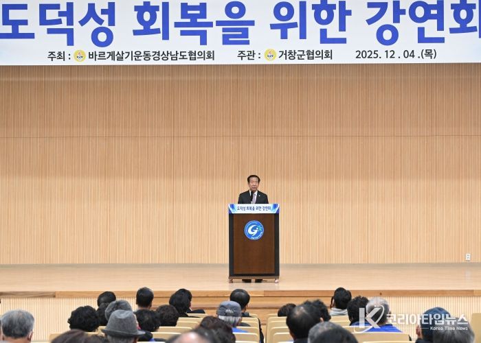 바르게살기운동 거창군협의회, ‘도덕성 회복 강연회’ 개최