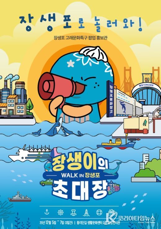 ’울산 남구 관광 팝업홍보관 운영