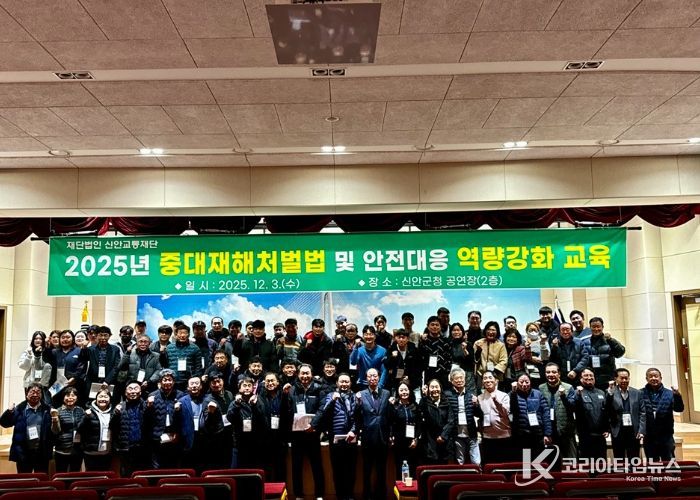 지난 3일, (재)신안교통재단은 2025년도 하반기 역량강화 교육을 실시했다.