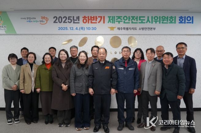 제주소방, 2025년 하반기 제주안전도시위원회 회의 개최