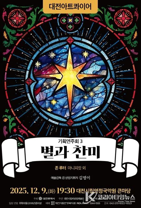 기획연주회3 ‘별과 찬미