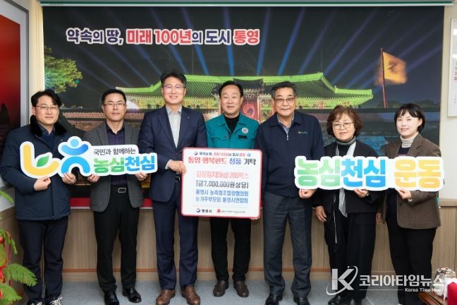 통영시, 사랑담은 김장김치 나눔