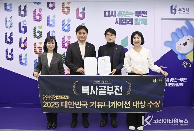 조용익 부천시장과 홍보담당관 직원들이 ‘2025 대한민국 커뮤니케이션 대상’ 홍보‧출판 부문 우수상 수상 기념사진을 찍고 있다.