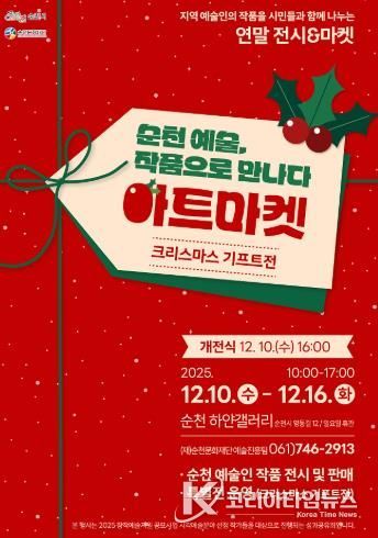 (재)순천문화재단, ‘2025 창작예술지원 공모사업’ 선정작가 성과공유전 개최