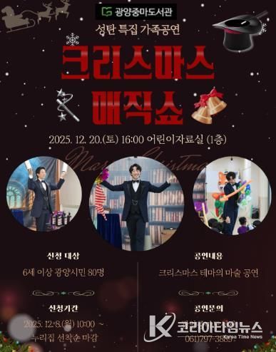 광양중마도서관, 성탄 특집 ‘크리스마스 매직쇼’ 공연 개최