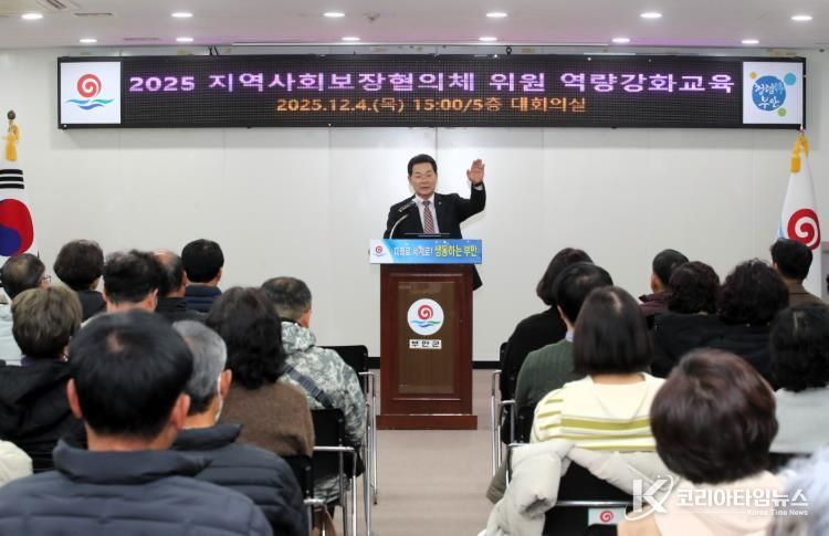 부안군, 2025 읍·면 지역사회보장협의체 위원 역량강화 교육 실시