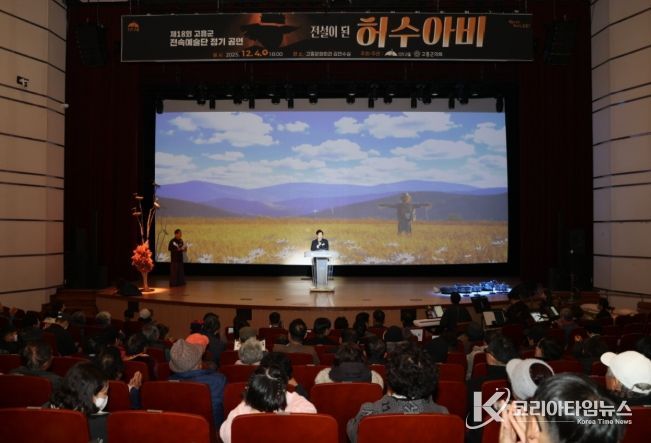 고흥군, 제18회 고흥군 전속예술단 정기공연