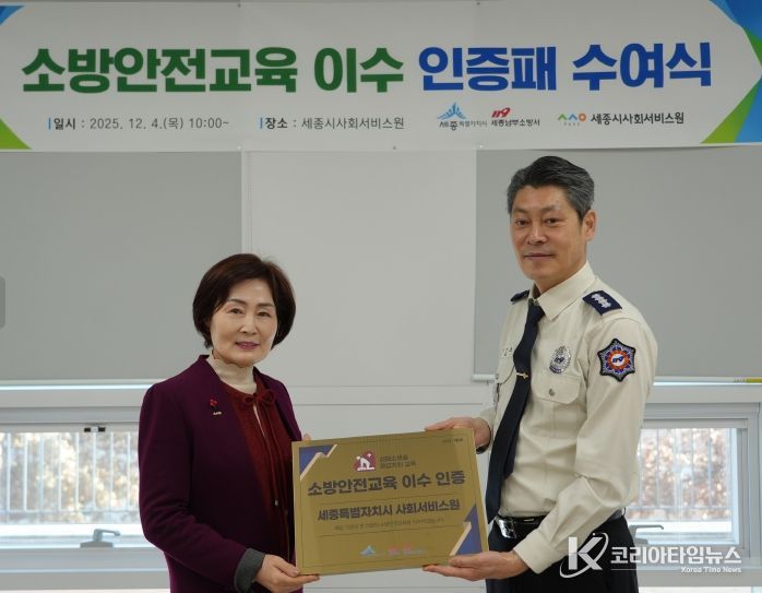 소방안전교육 우수기관 인증