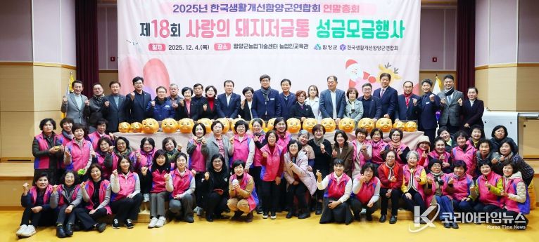 한국생활개선함양군연합회 사랑의 돼지 저금통