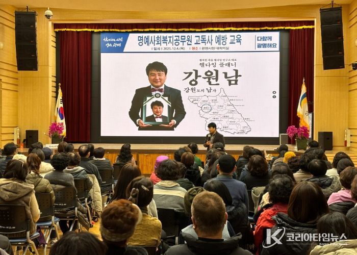 지난 4일 시청 대회의실에서 명예사회복지공무원 대상 '고독사 예방 전문교육'을 실시하고 있다.