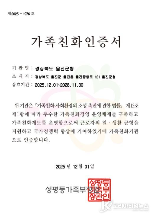 2025년 가족친화‘재인증’획득