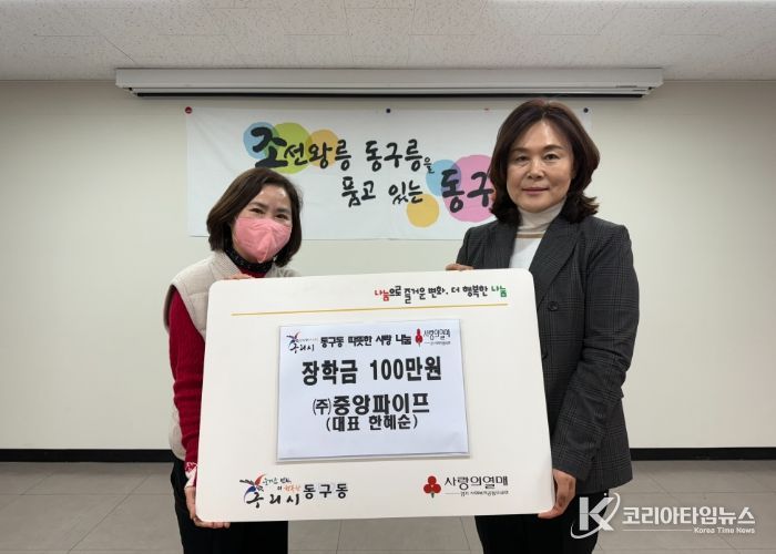 구리시 동구동, (주)중앙파이프 장학금 후원으로 지역 인재 양성 지원