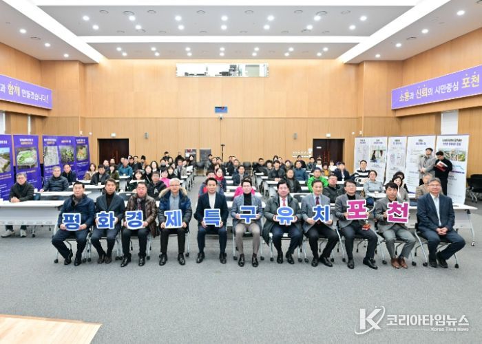 포천시 평화경제특구 유치를 위한 시민설명회 개최