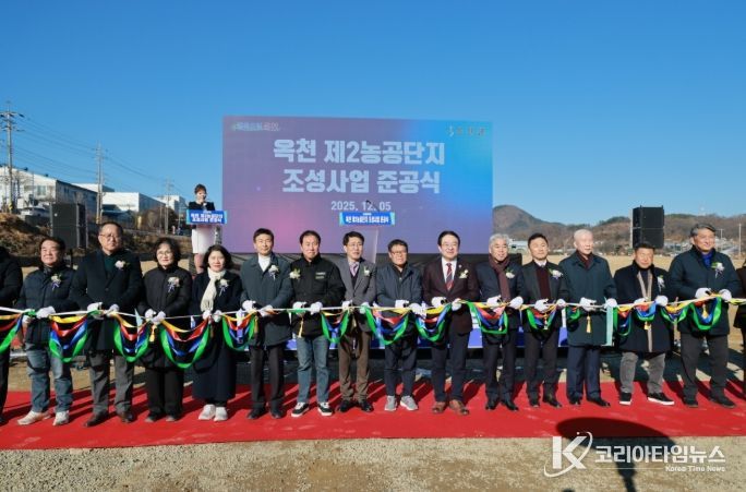 옥천 제2농공단지 조성사업 준공식