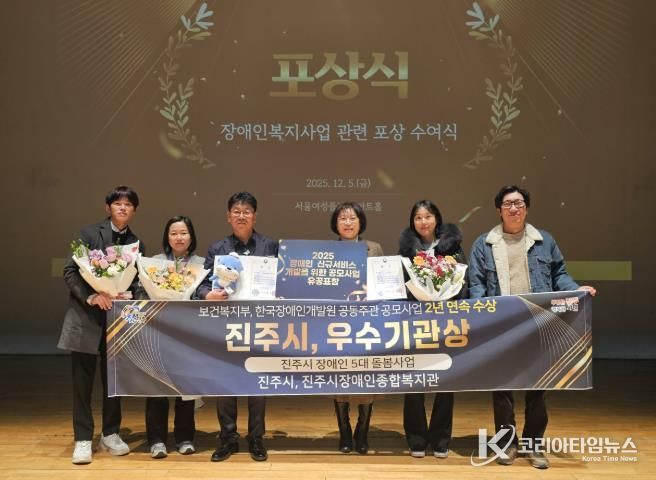 진주시 ‘장애인복지서비스’ 2년 연속 수상