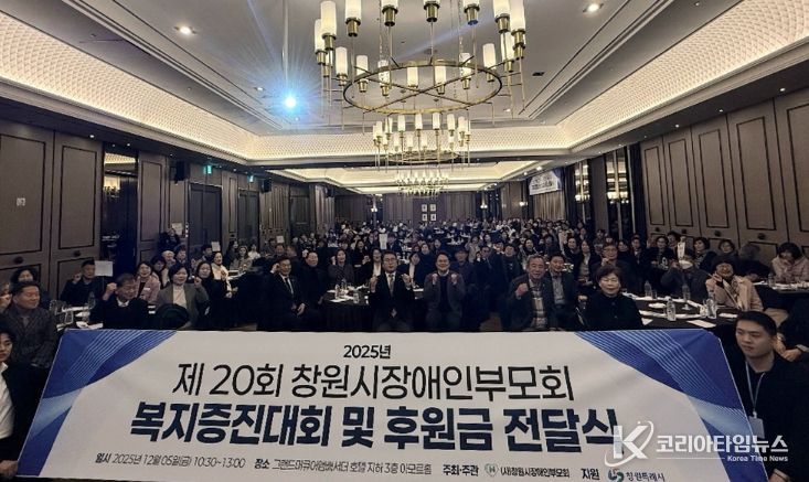 창원시장애인부모회, 기념식·장학금 전달식 개최